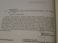 Лот: 5534509. Фото: 3. Головачев В. _ Принуждение к миру. Красноярск