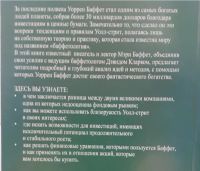 Лот: 15182631. Фото: 4. Книга - Практическая баффетология. Красноярск