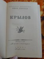 Лот: 25514787. Фото: 2. Книга И. Сергеев, Крылов. Литература, книги