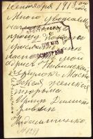 Лот: 11223923. Фото: 2. Открытое письмо * Российская Империя... Открытки, билеты и др.