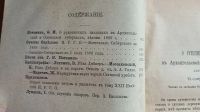 Лот: 25734015. Фото: 2. Известия Императорского Русского... Антиквариат
