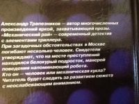 Лот: 4058798. Фото: 2. Александр Трапезников. Механический... Литература, книги