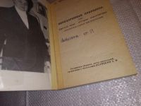 Лот: 17183671. Фото: 2. Андреева Н. Неподаренные принципы... Общественные и гуманитарные науки