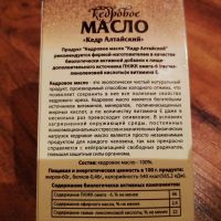 Лот: 16236608. Фото: 2. Алтайское кедровое масло, 100... Продукты