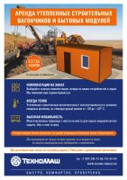 Лот: 4262461. Фото: 7. Аренда вагончиков, бытовок, бани...