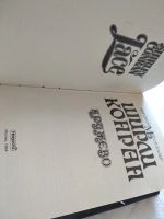 Лот: 17942047. Фото: 2. (1092367)Конран Ширли. Кружево... Литература, книги