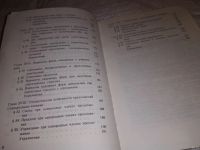 Лот: 13764945. Фото: 6. Кохтев Н.Н., Розенталь Д.Э., Популярная...