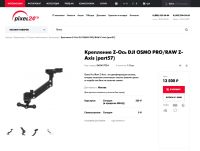 Лот: 10785857. Фото: 2. DJI Крепление Z-Ось для OSMO. Аксессуары, расходные материалы