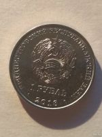 Лот: 13301791. Фото: 2. 1 рубль 2018 года Приднестровье... Монеты