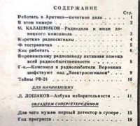 Лот: 18178841. Фото: 3. Журнал "Радио фронт" * №№ 9-10... Коллекционирование, моделизм