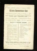 Лот: 18225606. Фото: 3. Енисейская Сибирь.*Вестник Приенисейского... Коллекционирование, моделизм