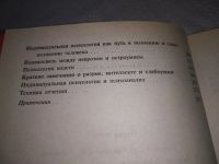 Лот: 19128116. Фото: 6. ок (04..010) Наука жить | Адлер...