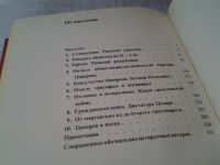 Лот: 5968995. Фото: 5. ок...(1092364)Цицерон и его время...