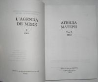 Лот: 12519722. Фото: 2. Агенда Матери. Отдельный 3-й том... Литература, книги