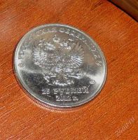 Лот: 2660044. Фото: 2. 25 рублей Юбилейная монета. Монеты