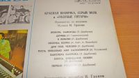 Лот: 18306569. Фото: 8. Красная шапочка , серый волк и...