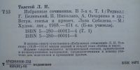 Лот: 16759439. Фото: 3. Л.Н. Толстой. Избранные сочинения... Красноярск