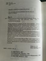 Лот: 16012411. Фото: 2. Книга "Преимущества и недостатки... Литература, книги