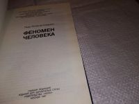 Лот: 5177617. Фото: 10. OZ (1092387)Пьер Тейар де Шарден...