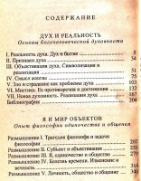 Лот: 15240288. Фото: 3. Бердяев Николай - Дух и реальность... Литература, книги