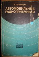 Лот: 6578739. Фото: 4. Библиотека: 21 книга. Приёмники... Красноярск