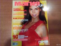 Лот: 9862496. Фото: 3. журналы Магия Cosmo. Литература, книги