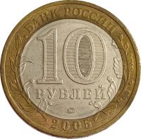 Лот: 21522240. Фото: 2. 10 рублей 2005 ММД «60 лет Победы... Монеты