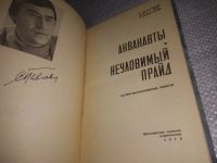 Лот: 19677932. Фото: 10. (4092302)(3092350)Павлов Сергей...