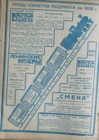 Лот: 10128324. Фото: 2. Журнал Красная Панорама * 1929... Журналы, газеты, каталоги