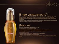 Лот: 11349622. Фото: 2. Защитное масло для волос Eleo. Косметика и уход