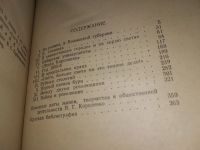 Лот: 18608176. Фото: 4. ЖЗЛ, Миронов Г.М. Короленко, Сорок...