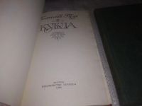 Лот: 6696155. Фото: 7. (1092381)Болеслав Прус, Кукла...