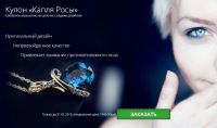 Лот: 5697323. Фото: 2. Кулон "Капля росы" в Красноярске... Новый год!