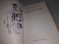 Лот: 4726505. Фото: 13. И.Ильф, Е.Петров, Двенадцать стульев...