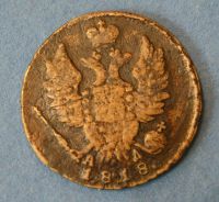 Лот: 9477328. Фото: 2. монета 1 копейка 1818 год ( №3459... Монеты