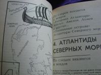 Лот: 3496136. Фото: 6. Атлантиды ищите на шельфе, автор...