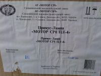 Лот: 6897808. Фото: 7. Примус-лампа Мотор Сич ПЛ-4 Украина