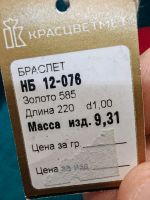 Лот: 20828596. Фото: 3. Золотой браслет 585 (Ч 43593). Красноярск