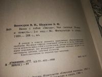 Лот: 14020473. Фото: 2. Винокуров В.И., Шурделин Б.Ф... Литература, книги