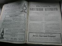Лот: 4228850. Фото: 4. Вестник общественной ветеринарии... Красноярск