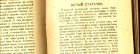 Лот: 16472301. Фото: 4. Н.Н. Златовратский. Рассказы... Красноярск