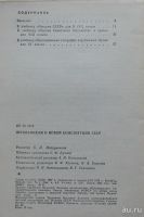 Лот: 8042666. Фото: 5. школьникам о новой конституции...