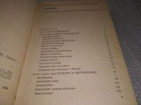 Лот: 5136142. Фото: 19. А.Громыко, 1036 дней президента...