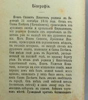 Лот: 16207984. Фото: 3. И.С. Никитин. Полное собрание... Коллекционирование, моделизм
