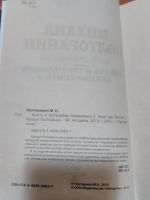 Лот: 10871243. Фото: 3. Полторанин М. Власть в тротиловом... Литература, книги