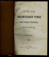 Лот: 16969250. Фото: 2. Д. Коровняков. Этюды выразительного... Антиквариат