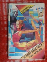 Лот: 18002717. Фото: 2. книжка Позвоночник гибок-тело... Медицина и здоровье