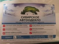 Лот: 14625315. Фото: 5. Автоодеяло Forpro (Новосибирск...