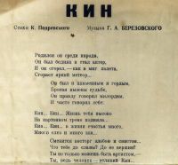 Лот: 19188594. Фото: 5. Ноты. Песенка Кин . * 1926 год...