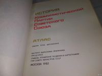 Лот: 16247512. Фото: 8. История Коммунистической партии...